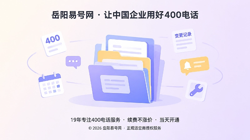由档案方框、文件夹、号码卡片与日历方格组成的抽象图标组合，表现企业自建的400电话通信资料档案