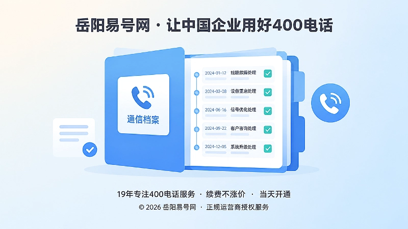 聚焦式插画展示通信档案夹中的故障处理记录